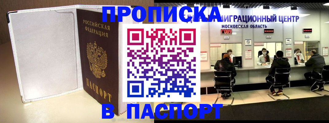 прописка ребенка в Дербенте