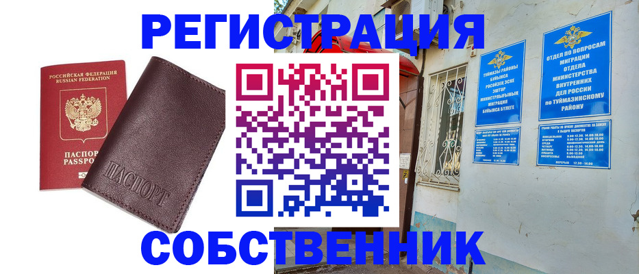 прописка регистрация в Дербенте