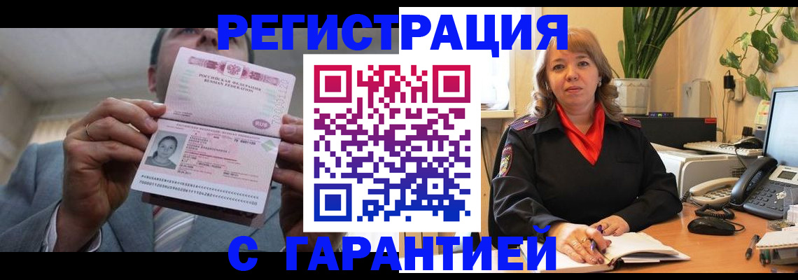 прописка в квартире в Дербенте