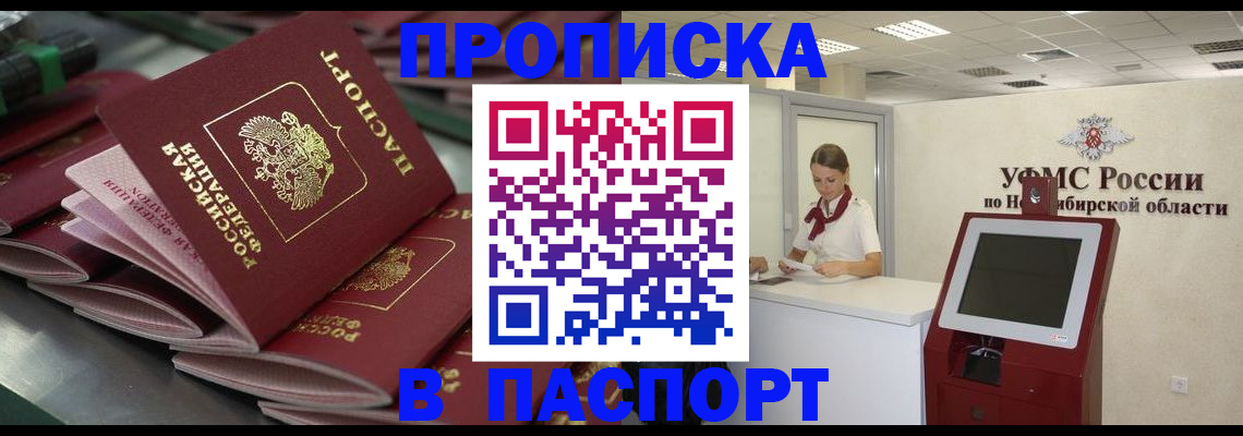 прописка для работы в Дербенте